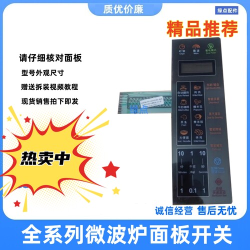 微波炉G70F20CN3XL-R6RO开关