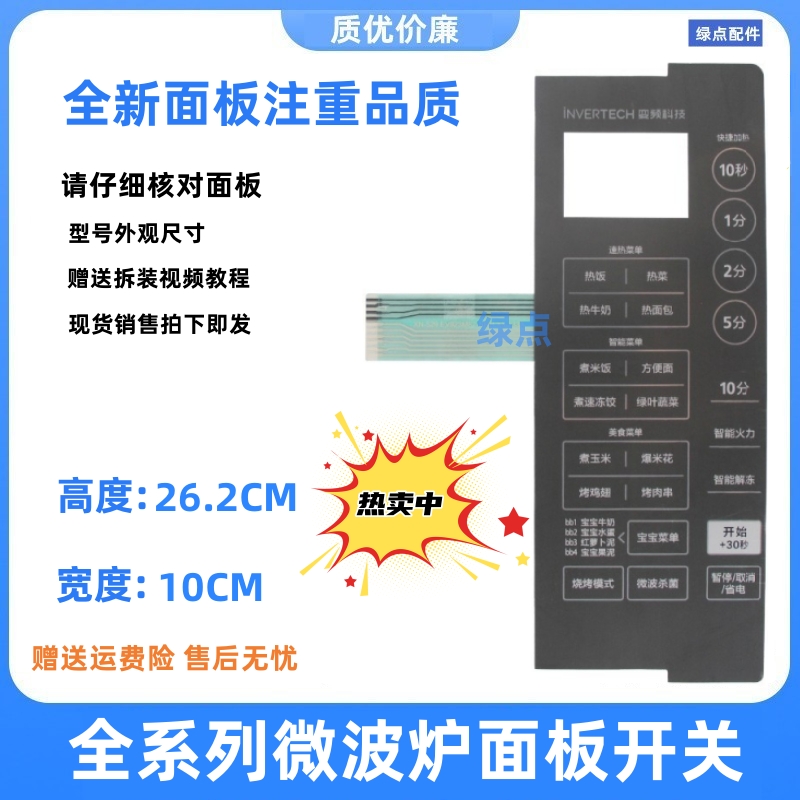 美的面板微波炉薄膜开关通用X3一233A面板 EV923MF7-NRH触摸板_