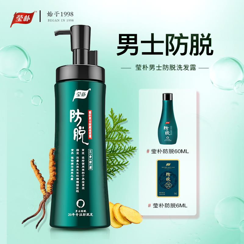 莹朴防脱发洗发水洗发露男士减少脱发防脱发洗头膏