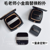 适配毛戈平小金扇粉饼7g粉扑植绒替换11g方形定妆专用毛老师粉扑