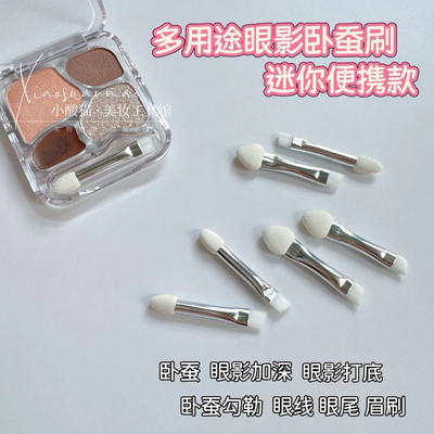 便携迷你小号眼影刷卧蚕刷海绵双头斜角眉刷细节晕染眼部化妆工具
