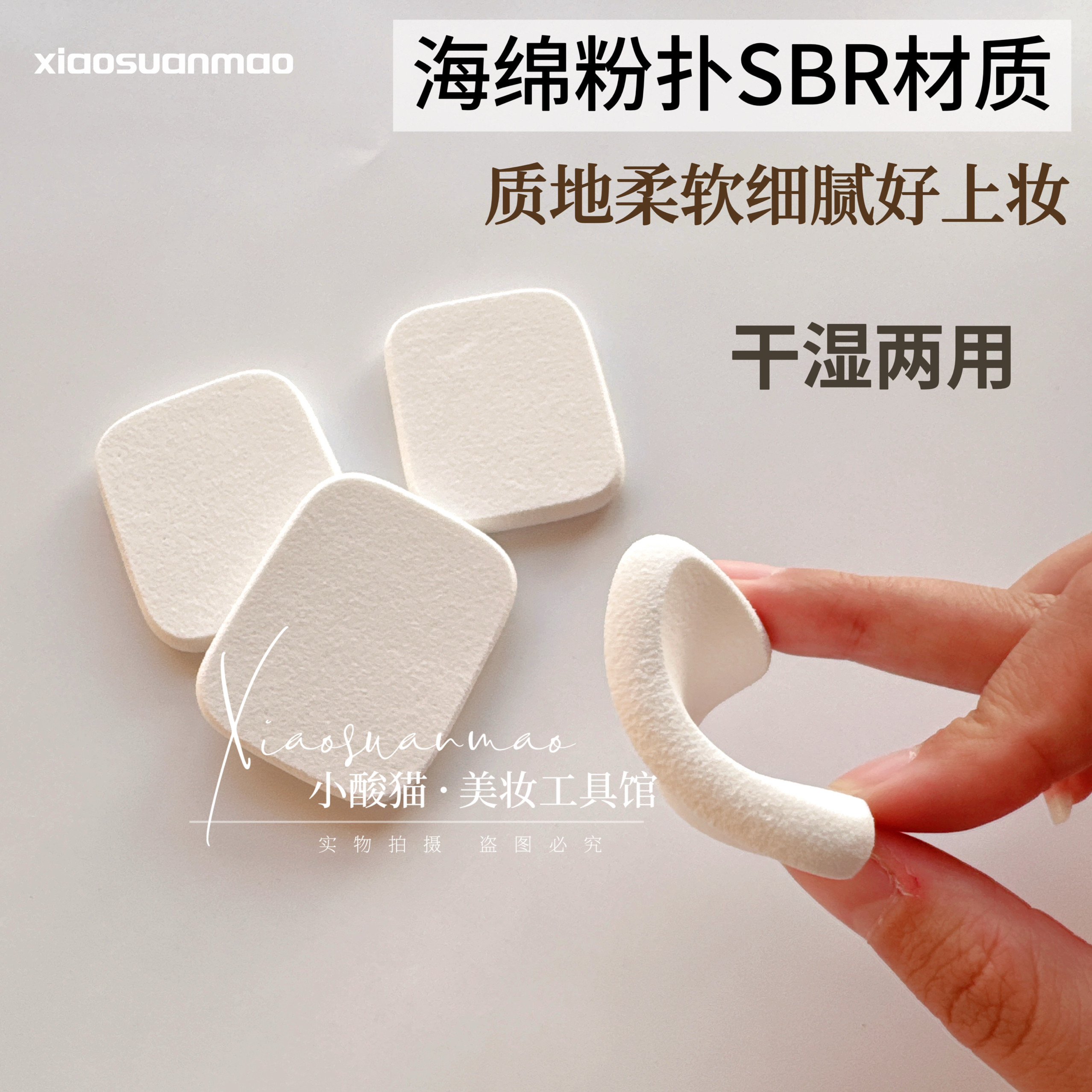 超软海绵粉饼粉扑SBR材质白色长方形粉扑定妆专用化妆干湿两用扑,彩妆/香水/美妆工具,美妆蛋/扑/海绵,淘宝优惠券,粉丝福利购,淘宝优惠卷
