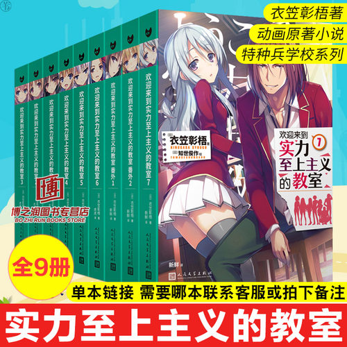 实力至上主义教室小说价格 实力至上主义教室小说图片 星期三