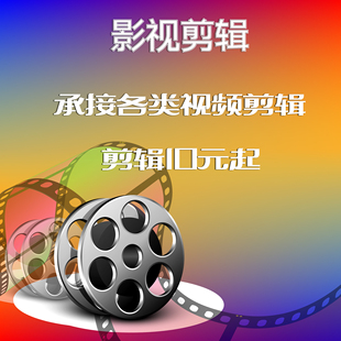 视频剪辑短视频宣传片推广信息流视频制作