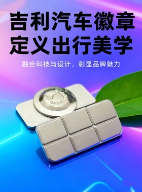 吉利几何银河车标胸针汽车车标徽章国潮精品
