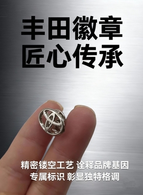 丰田胸针金属车标金属徽章收藏 车友会 装饰 礼品 赠品Toyota Pin