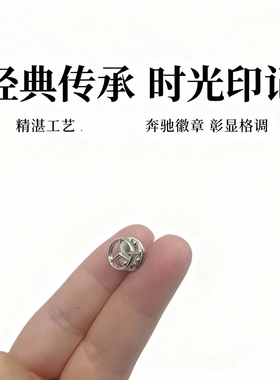 星辉信仰！奔驰经典三叉星徽胸针 锌合金车标徽章