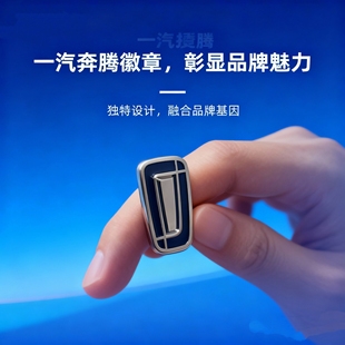 一汽奔腾车标胸针 原厂金属徽章 车主专属收藏 限量秒杀