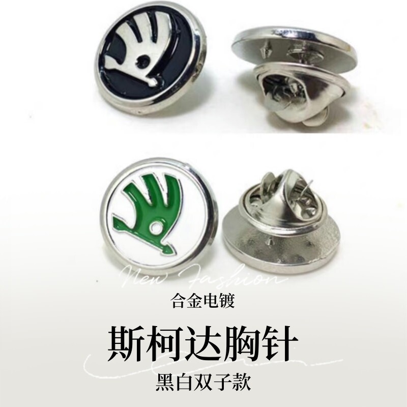 汽车配饰胸针斯柯达黑底徽章4s店销售顾问胸针车展徽章工服别针