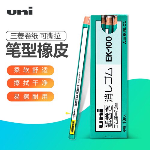 日本uni三菱EK-100可撕橡皮卷纸不留痕素描高光4b美术笔型橡皮擦