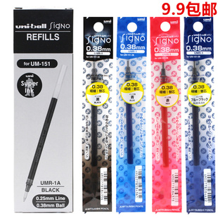 日本UNI三菱笔芯UMR-1适用于UM151中性笔笔芯黑色学生学习考试用