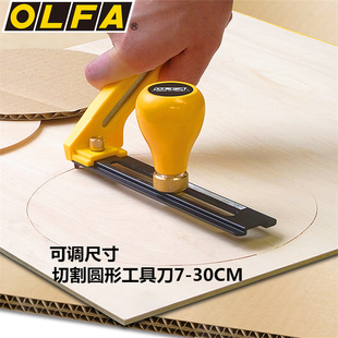 OLFA日本CMP-2大型圆规刀工具刀圆形切割刀半径可调切布刀纸板刀