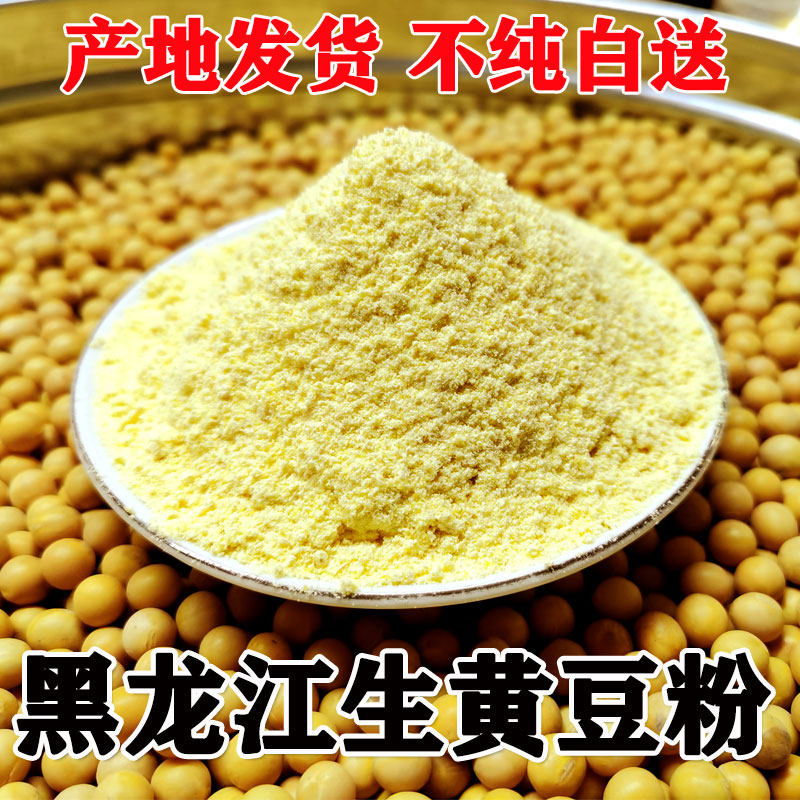 生黄豆粉黄豆面粉纯大豆面豆花豆腐豆浆煎饼粉烘焙原材料生豆粉