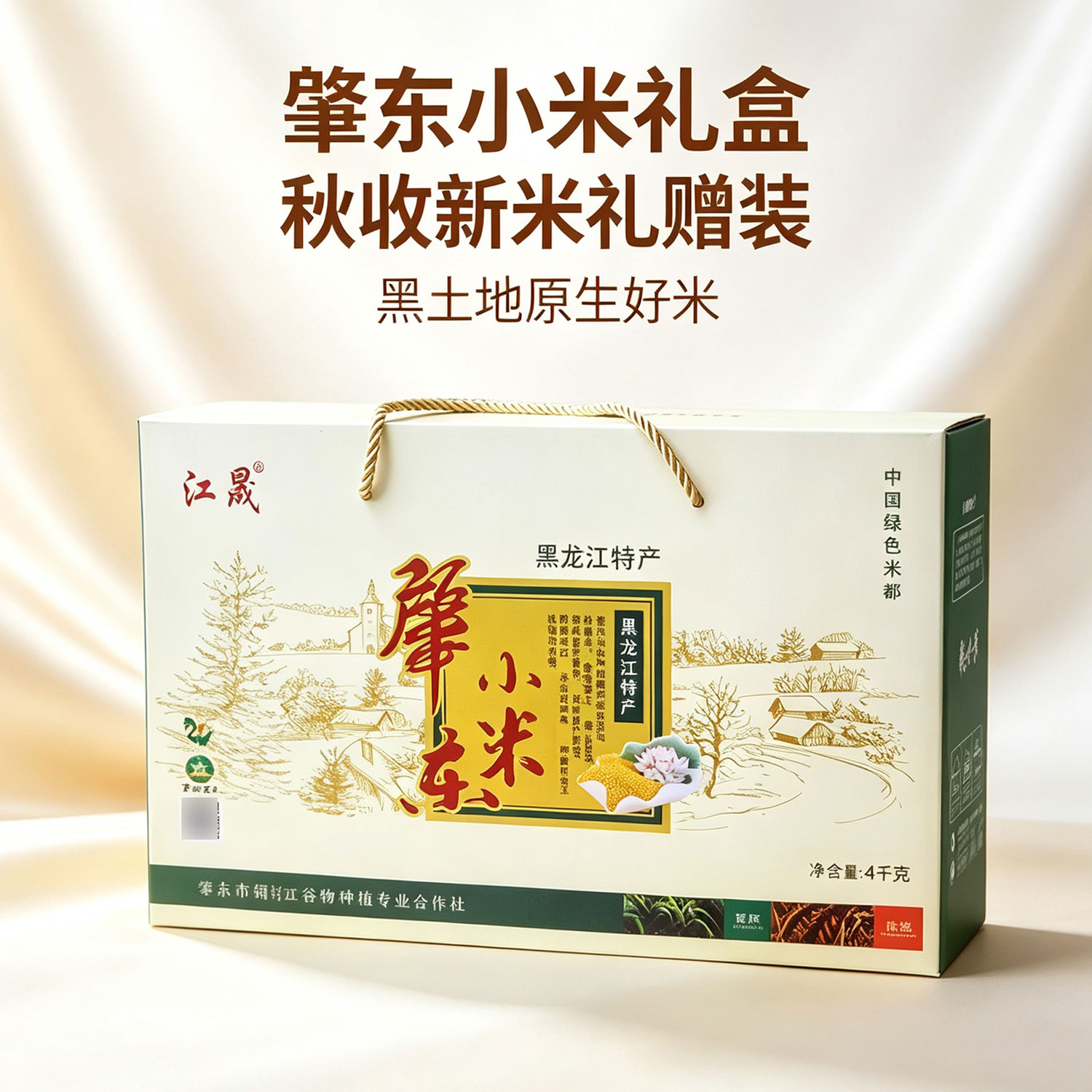 肇东小米礼盒杂粮礼盒东北黄小米