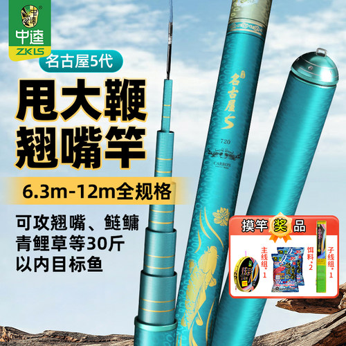 中逵名古屋5代钓翘嘴鱼竿