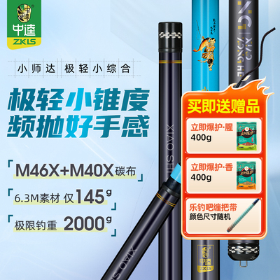 中逵小师达极轻小综合二代鱼竿手竿28调超硬鲤鱼鲫鱼杆野外小物钓
