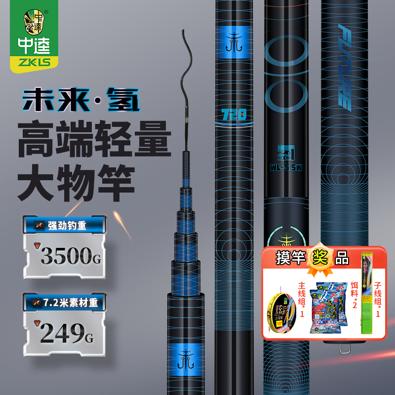 中逵未来氢轻量大物竿