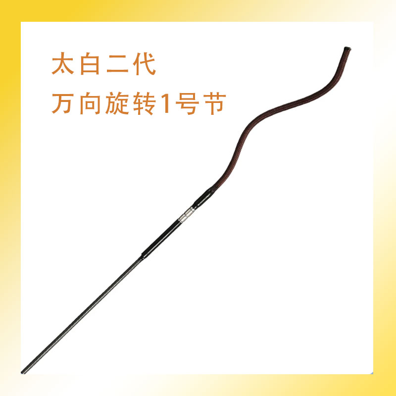 太白二代万向竿稍图片
