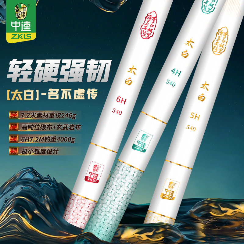 中逵太白大物鱼竿综合竿