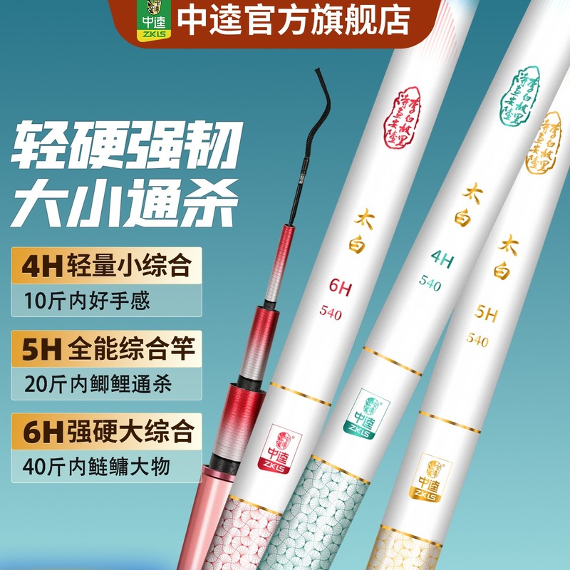 中逵太白大物鱼竿综合竿