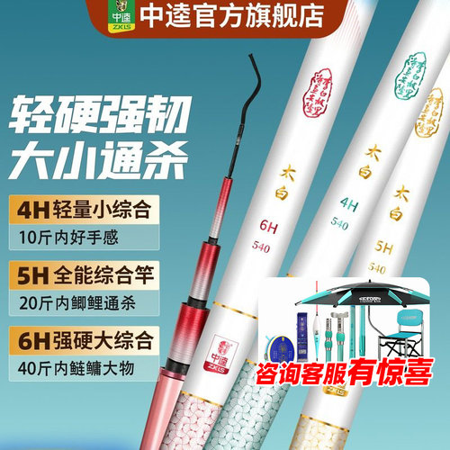 中逵太白大物鱼竿综合竿