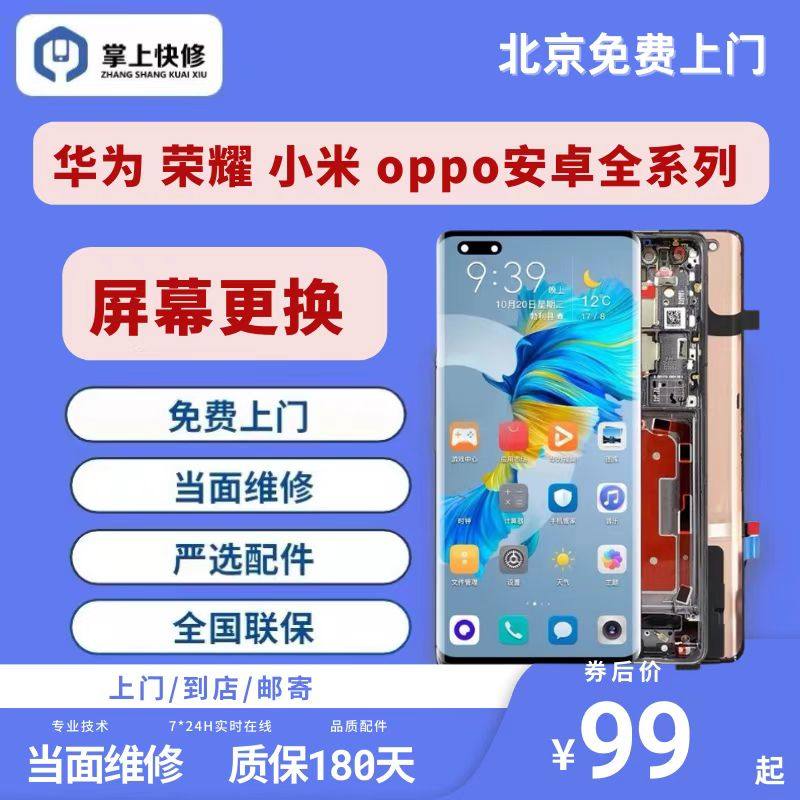 北京适用华为荣耀畅享OPPO小米VIVO三星红米更更换屏幕外屏后盖