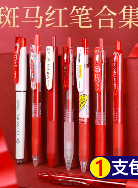 日本三菱斑马百乐中性笔按动红笔日系JJ15学生老师教师专用标记