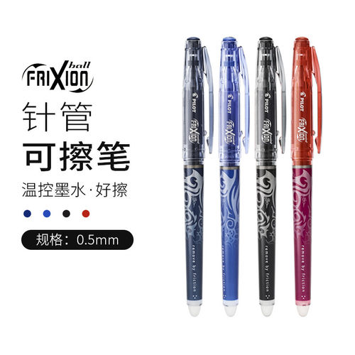 日本百乐可擦笔芯磨擦针头