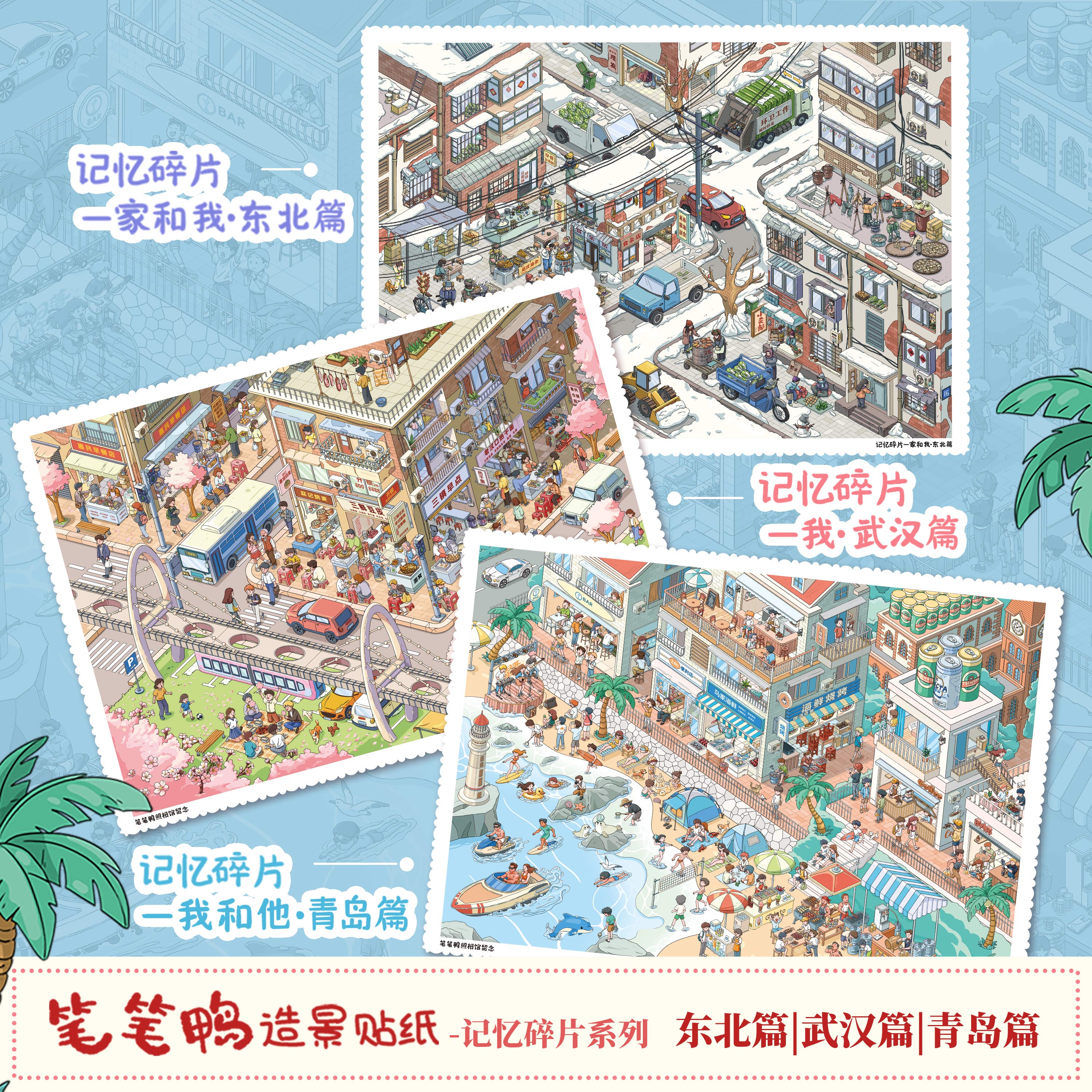 笔笔鸭记忆碎片特油造景贴纸图片