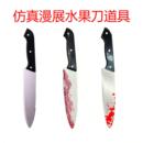 万圣节仿真贱血尖刀定制水果刀校园整蛊玩具漫展COS派对装 扮道具