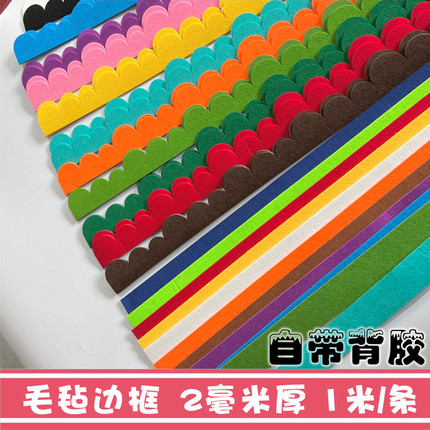 幼儿园毛毡板墙贴彩色边框装饰条自粘花边直条边波浪边栅栏边装饰