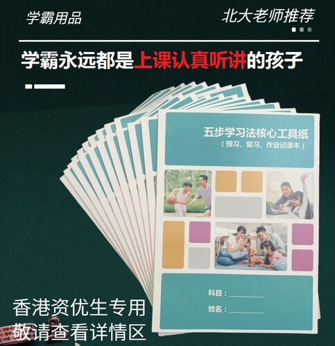 学霸用笔记本认真听课很重要