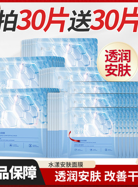 珀莱雅水漾透润安肤面膜散片组合装贴片式保湿面膜护肤品正品学生