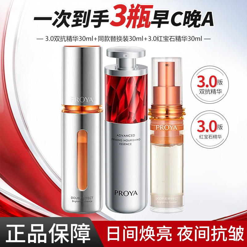 珀莱雅早c晚a新款双抗红宝石精华组合替换装紧致抗皱护肤品正品女