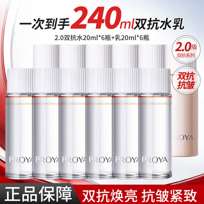 珀莱雅2.0双抗水乳旅行装20ml体验装组合装抗皱保湿修护正品学生