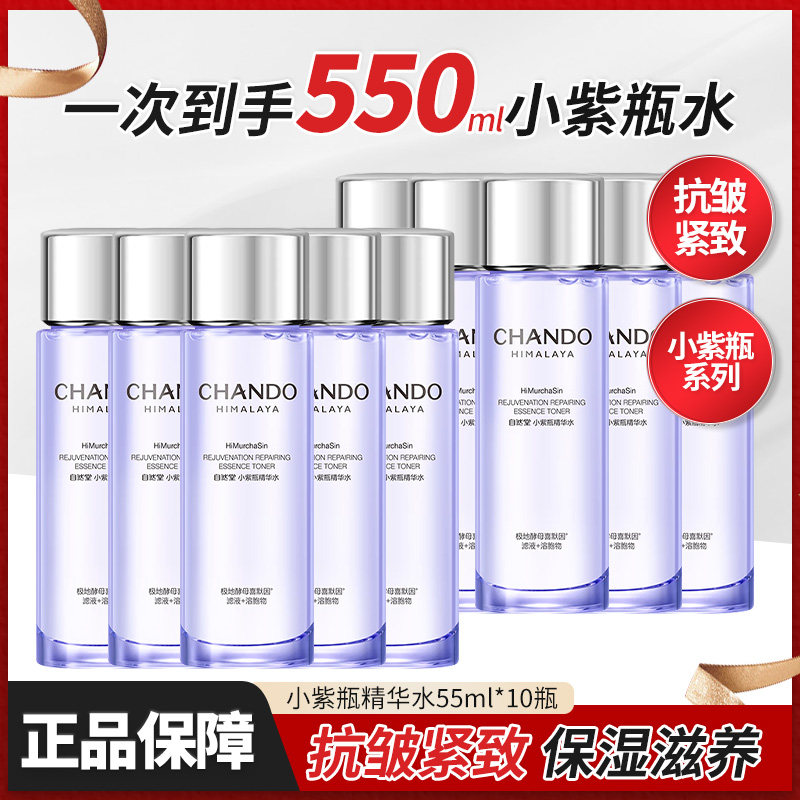 自然堂肌源修护小紫瓶精华水旅行装组合抗皱紧致控油护肤正品学生
