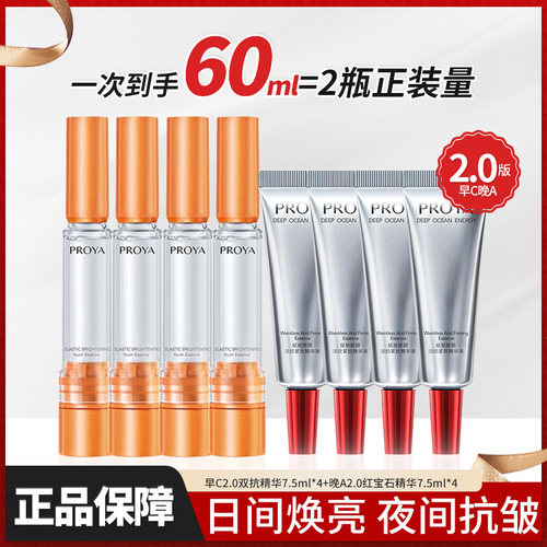 珀莱雅早C晚A双抗红宝石小样