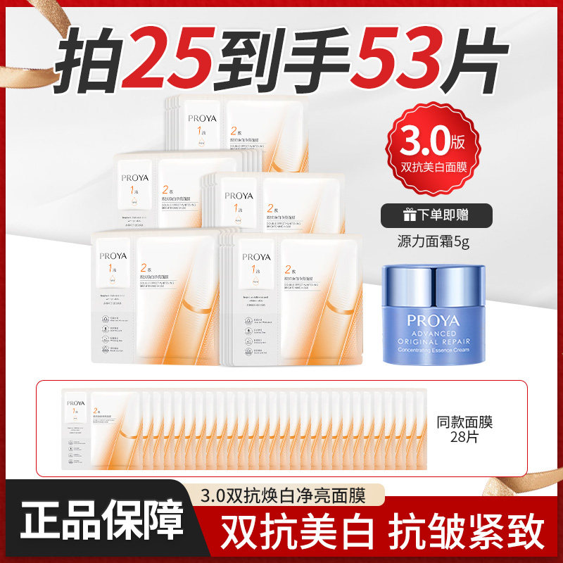 珀莱雅双抗焕白净亮面膜组合装贴片祛斑美白抗皱紧致舒缓护肤正品