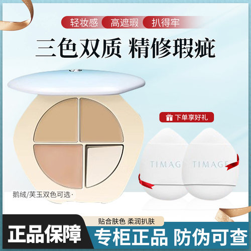 彩棠TIMAGE自然裸装感无暇焕颜