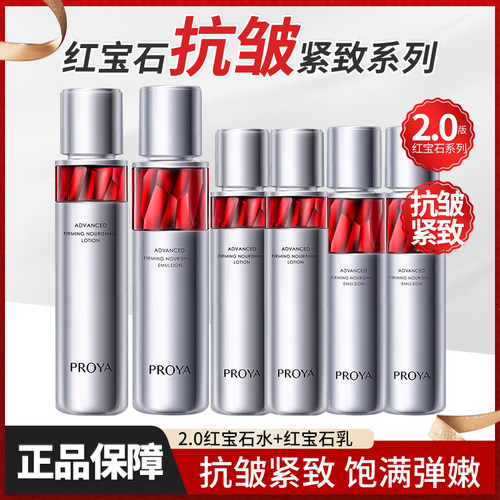 珀莱雅红宝石淡纹紧致水乳套装