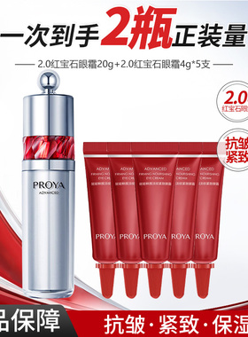 珀莱雅2.0红宝石冰陀螺眼霜眼部紧致保湿proya抗皱便携装女士正品