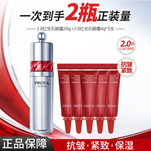 珀莱雅2.0红宝石冰陀螺眼霜眼部紧致保湿proya抗皱便携装女士正品