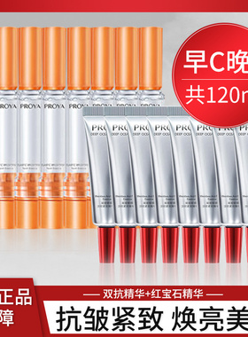 珀莱雅精华双抗早c晚a小样红宝石精华化妆品女紧致抗皱油皮proya