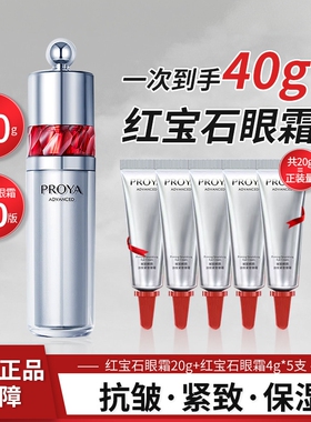 珀莱雅红宝石冰陀螺眼霜2.0赋能鲜颜眼部紧致保湿proya抗皱女正品