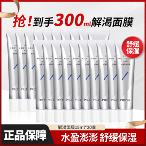 珀莱雅解渴面膜15ml急救修护补水保湿睡眠涂抹式泥面膜护肤品正品