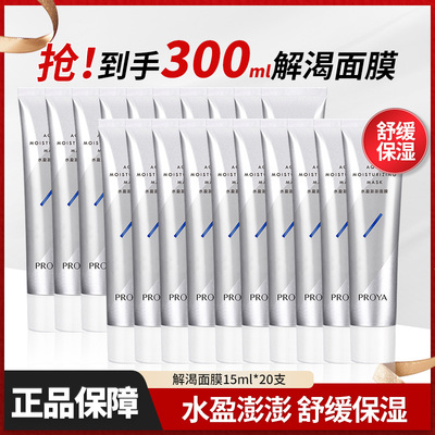 珀莱雅解渴面膜15ml急救修护补水保湿睡眠涂抹式泥面膜护肤品正品