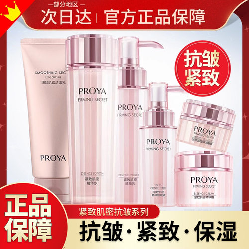 珀莱雅抗皱紧致水乳霜眼霜套装