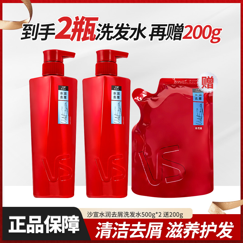 VS沙宣去屑洗发水组合装套装柔顺清爽清洁去屑滋养护发芳香正品