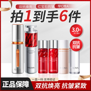 珀莱雅早c晚a 3.0红宝石精华双抗焕亮保湿抗皱紧致控油护肤品正品
