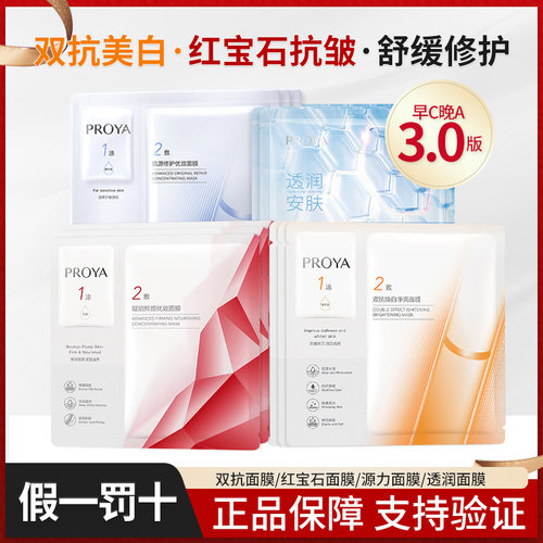 珀莱雅3.0双抗红宝石源力面膜组合修护补水保湿紧致正品护肤品女